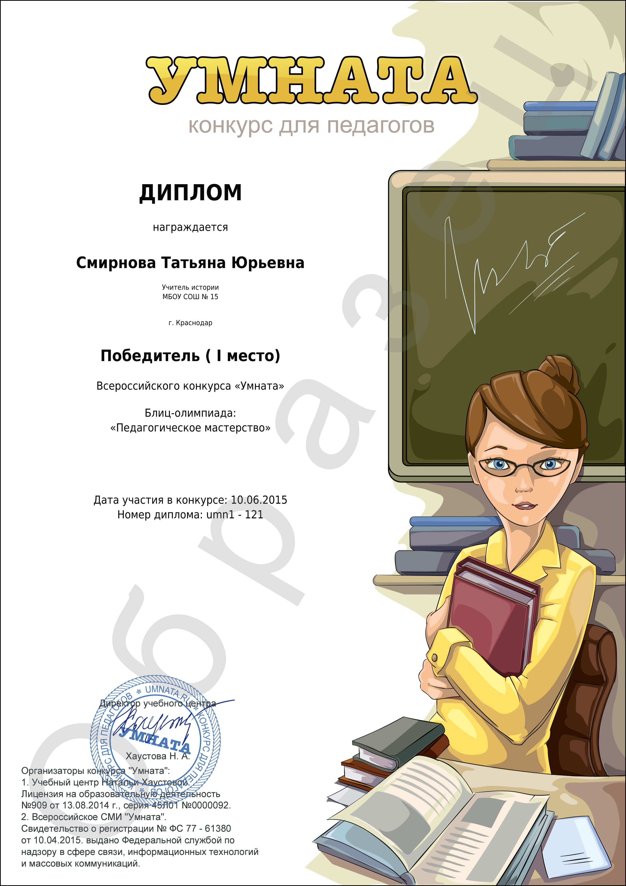 Конкурсы для педагогов сайт умната Конкурсы для педагогов сайт умната